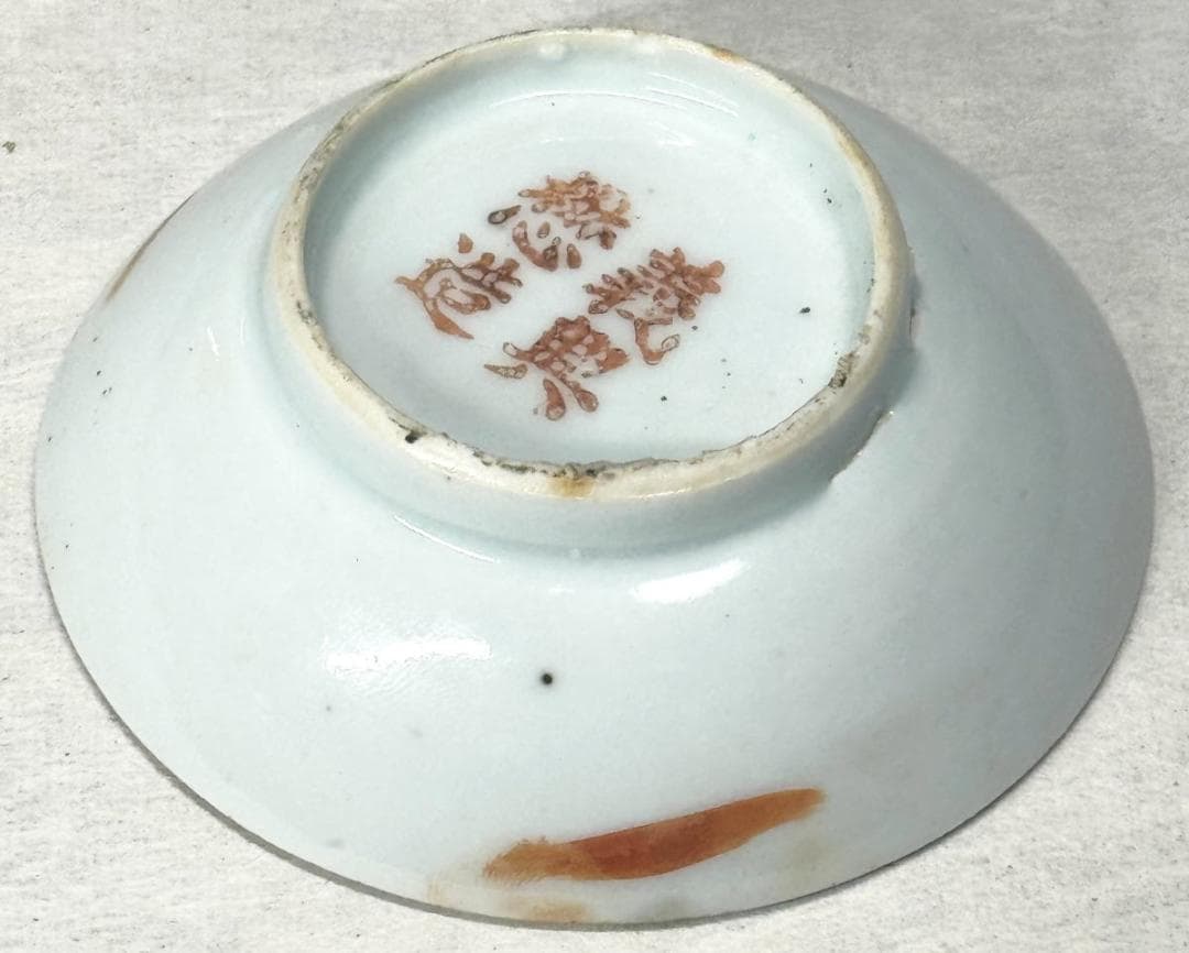 清 同治時代 粉彩花石蝶紋皿 歴史唐物 琺瑯彩 伝世品焼物 中国 WWTT145