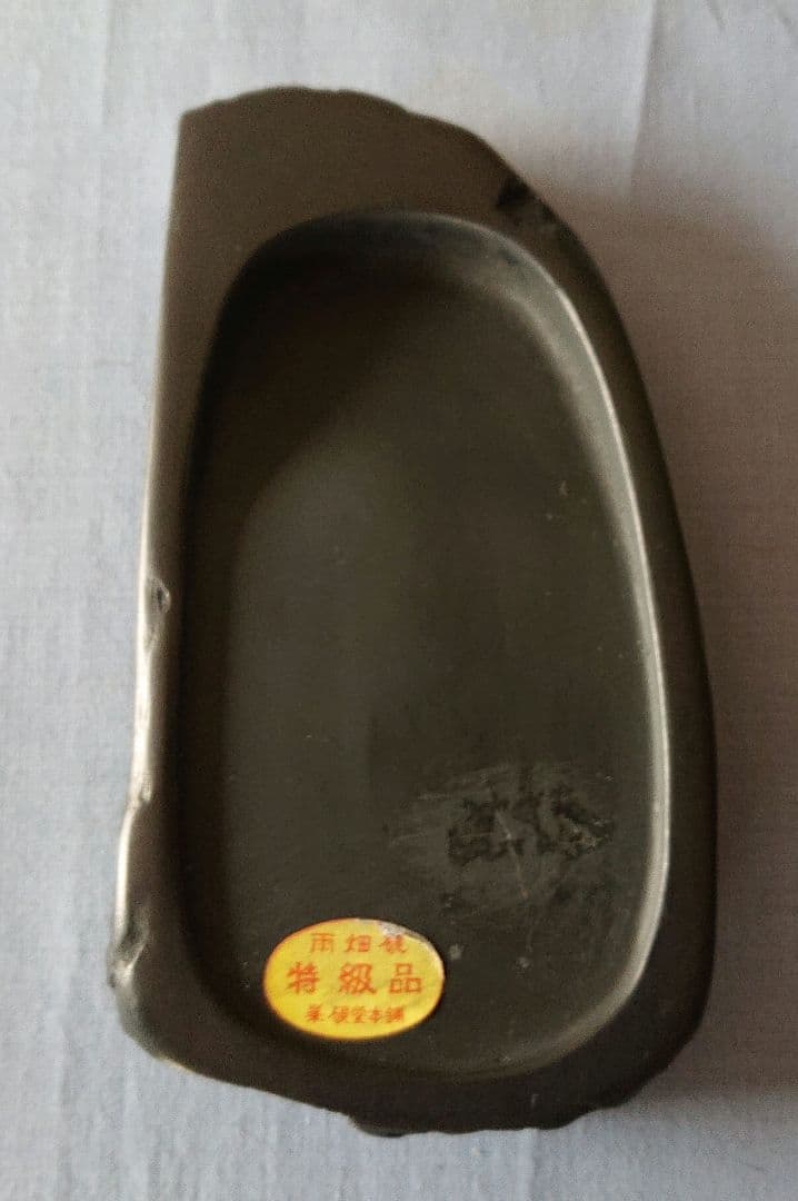 甲州銘石 雨畑御硯