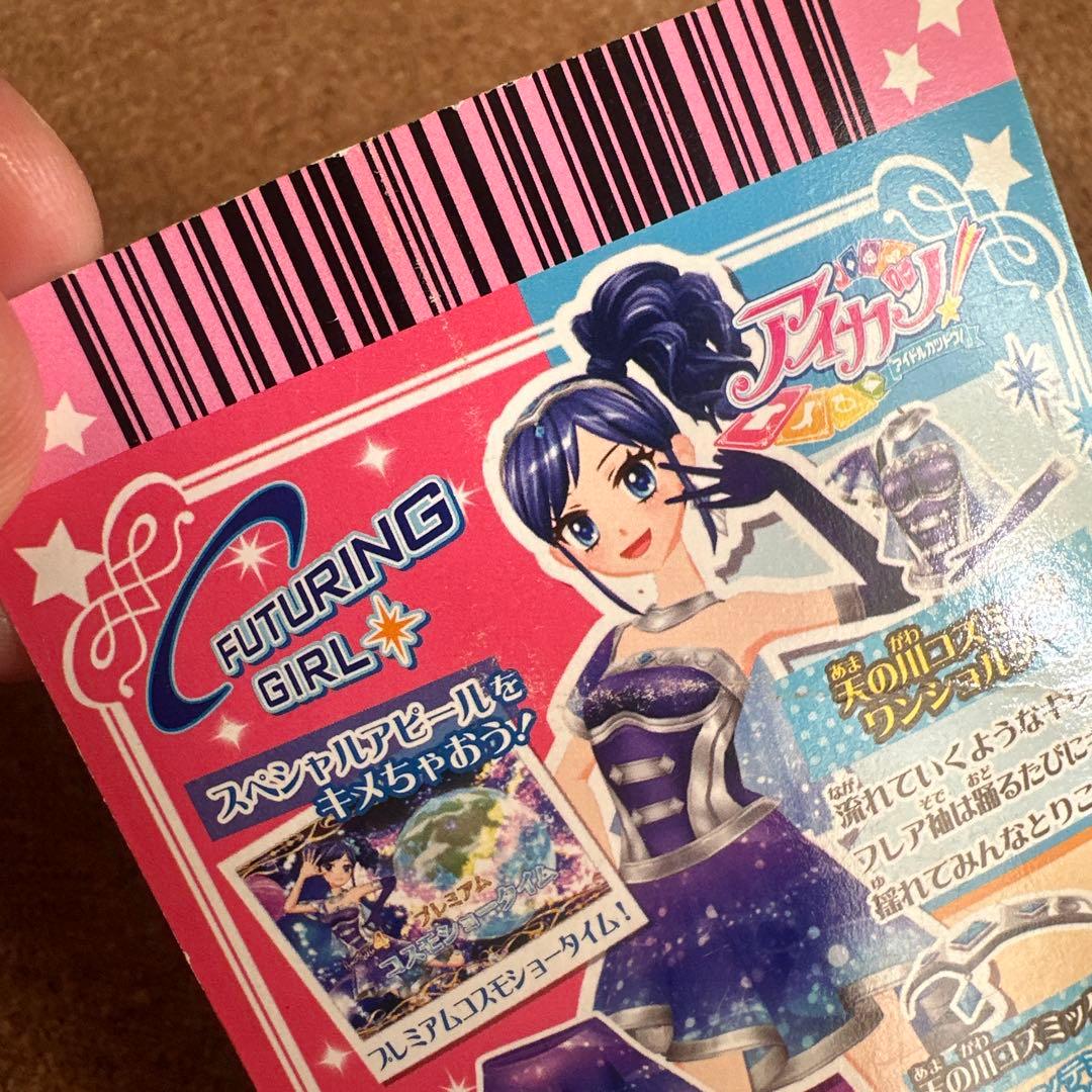 【セール】アイカツカード 天の川コズミックコーデ