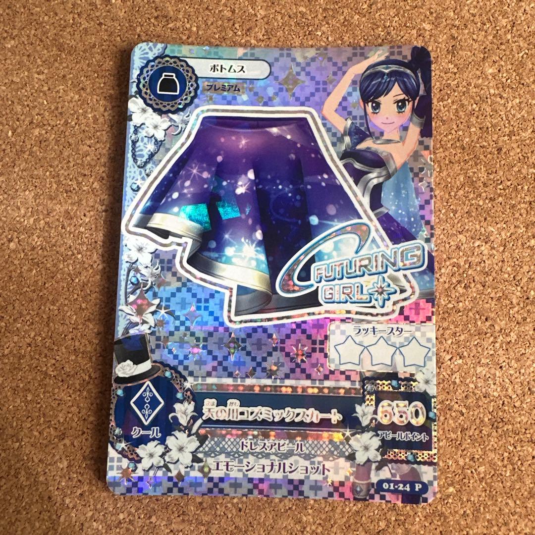 【セール】アイカツカード 天の川コズミックコーデ
