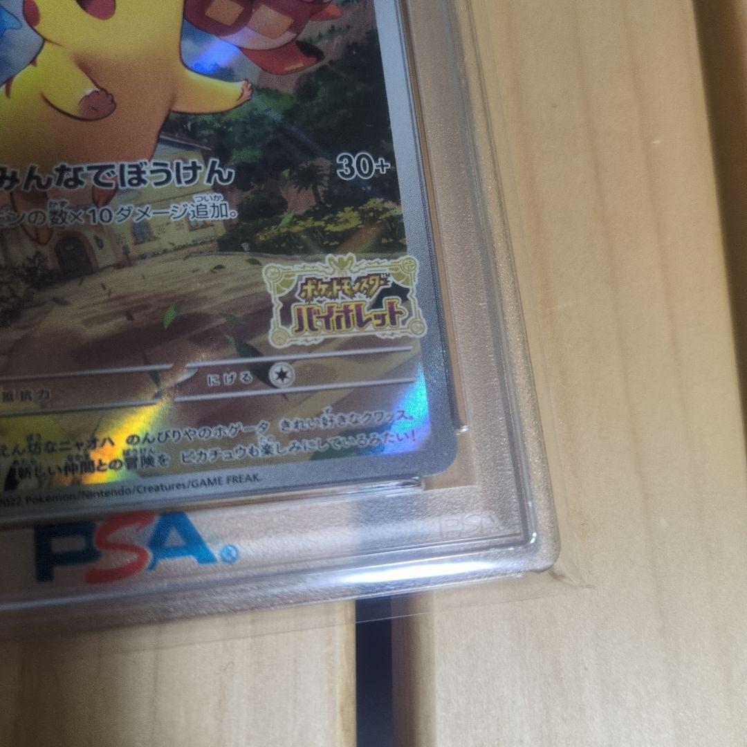 ピカチュウ スカバイプロモ　PSA10