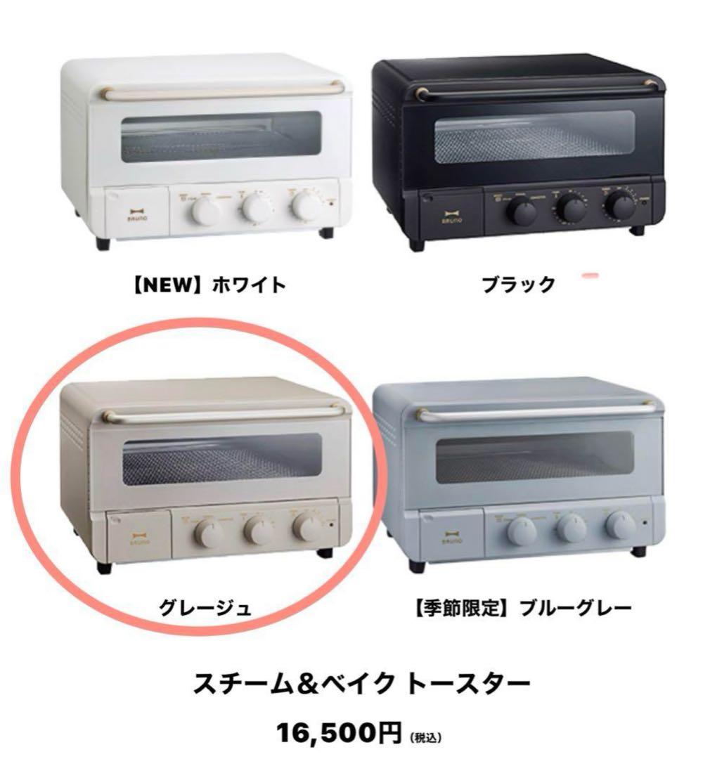 BRUNO トースター グレージュ