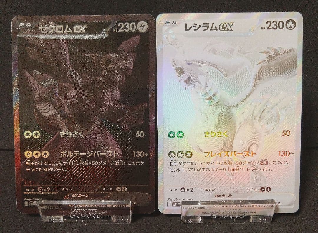 ゼクロムex レシラムex bwr　174/086