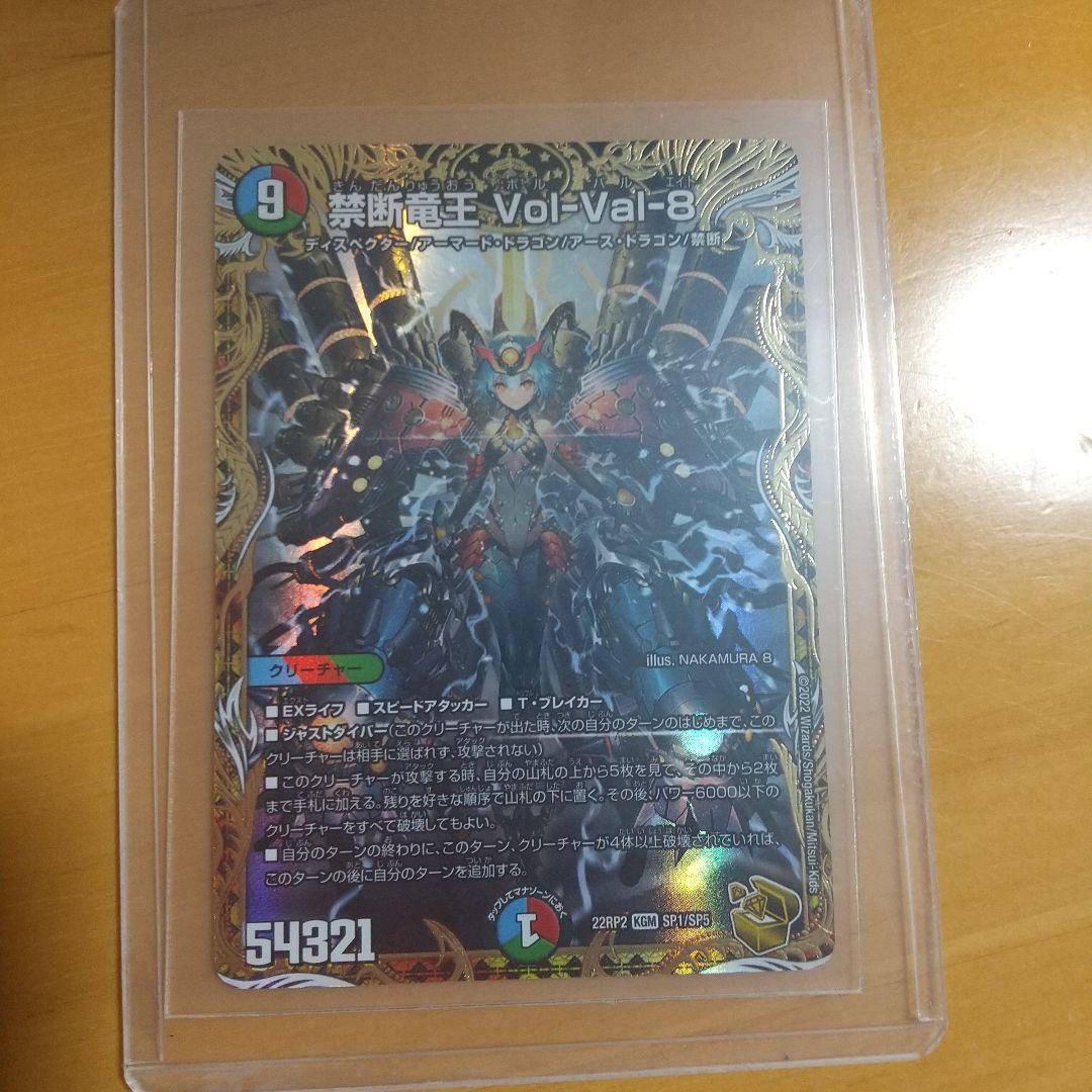禁断竜王 Vol-Val-8 金トレジャー