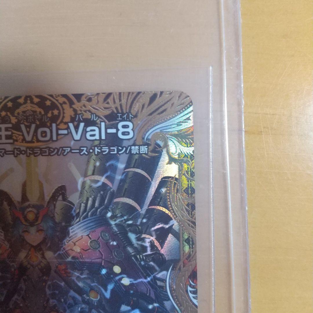 禁断竜王 Vol-Val-8 金トレジャー