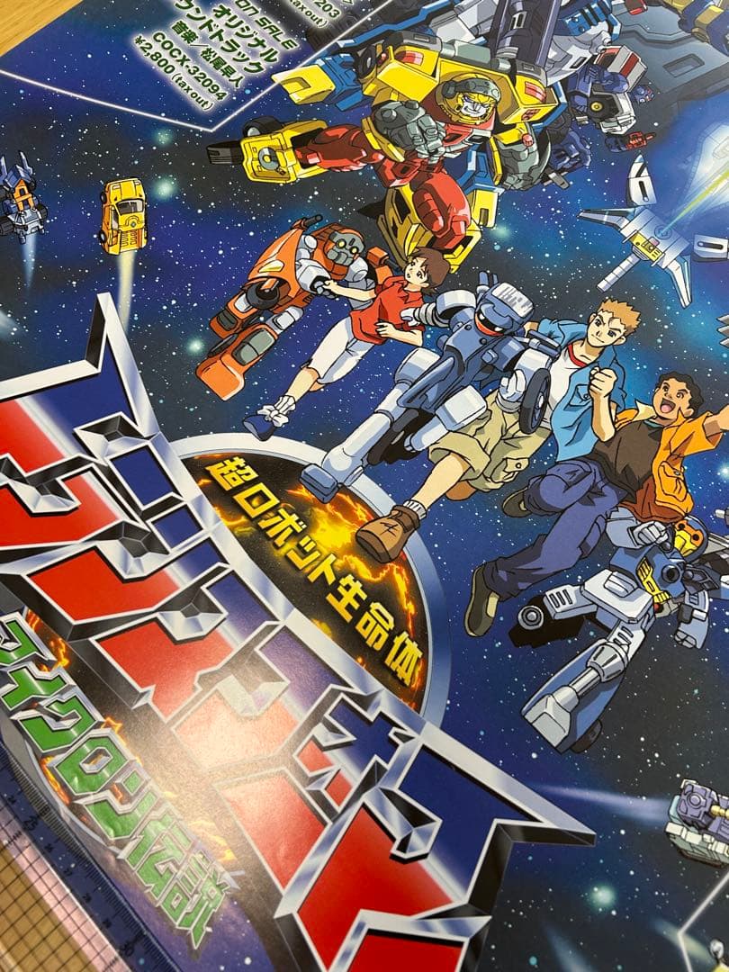 ☆超ロボット生命体トランスフォーマーマイクロン伝説☆シングル発売告知ポスター☆