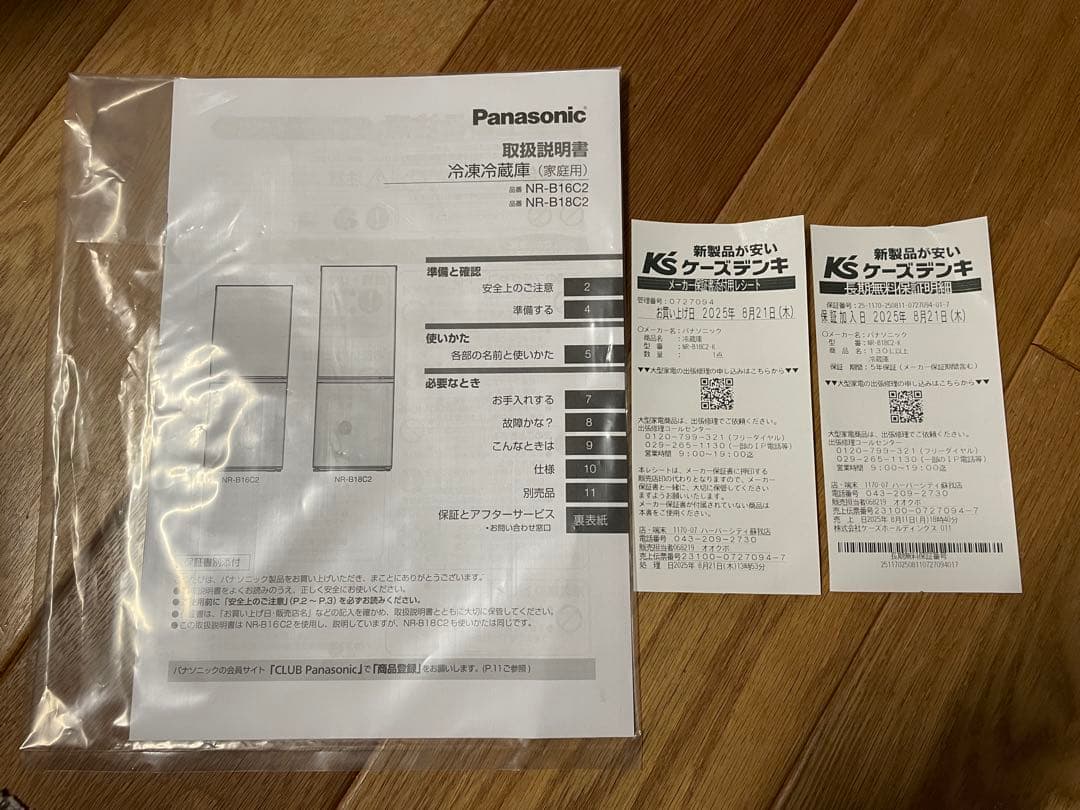 【2025年製】極美品 Panasonic冷蔵庫 NR-B18C2-K