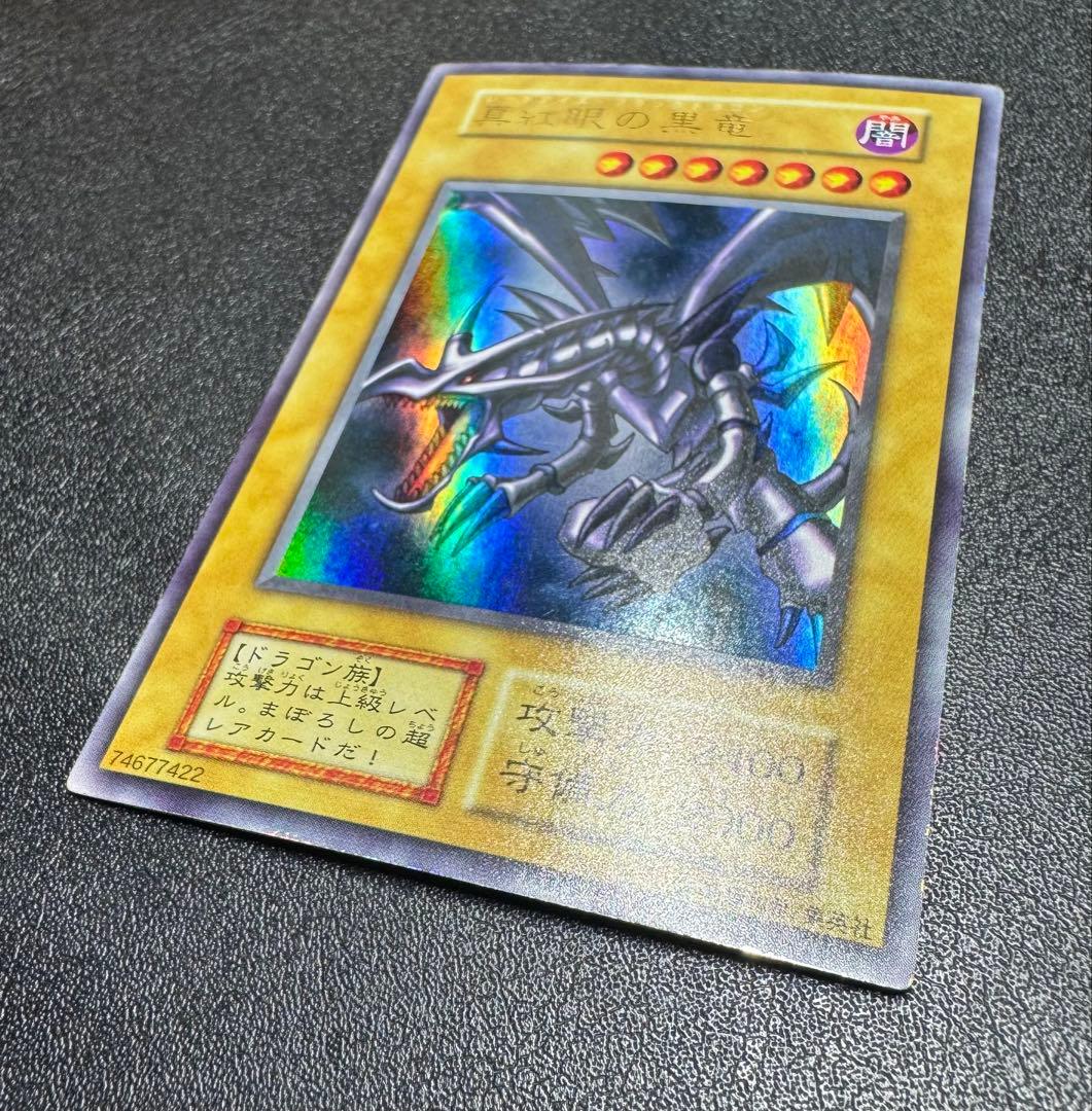 レッドアイズブラックドラゴン/ドラゴン族/ 遊戯王/初期ウルトラレア