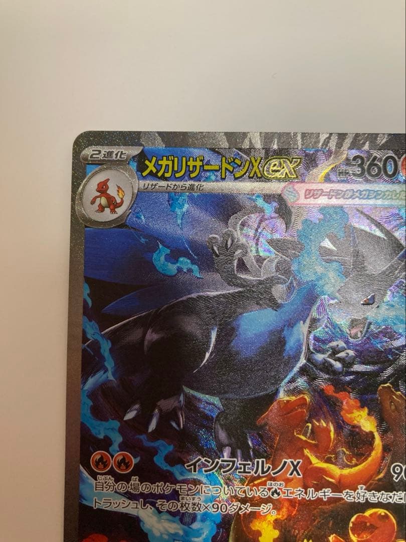 ポケモンカード メガリザードンex