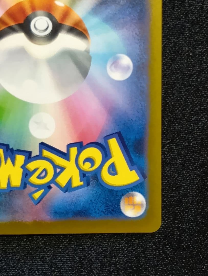 ピカチュウex SAR [M2a 234/193]MEGAドリーム