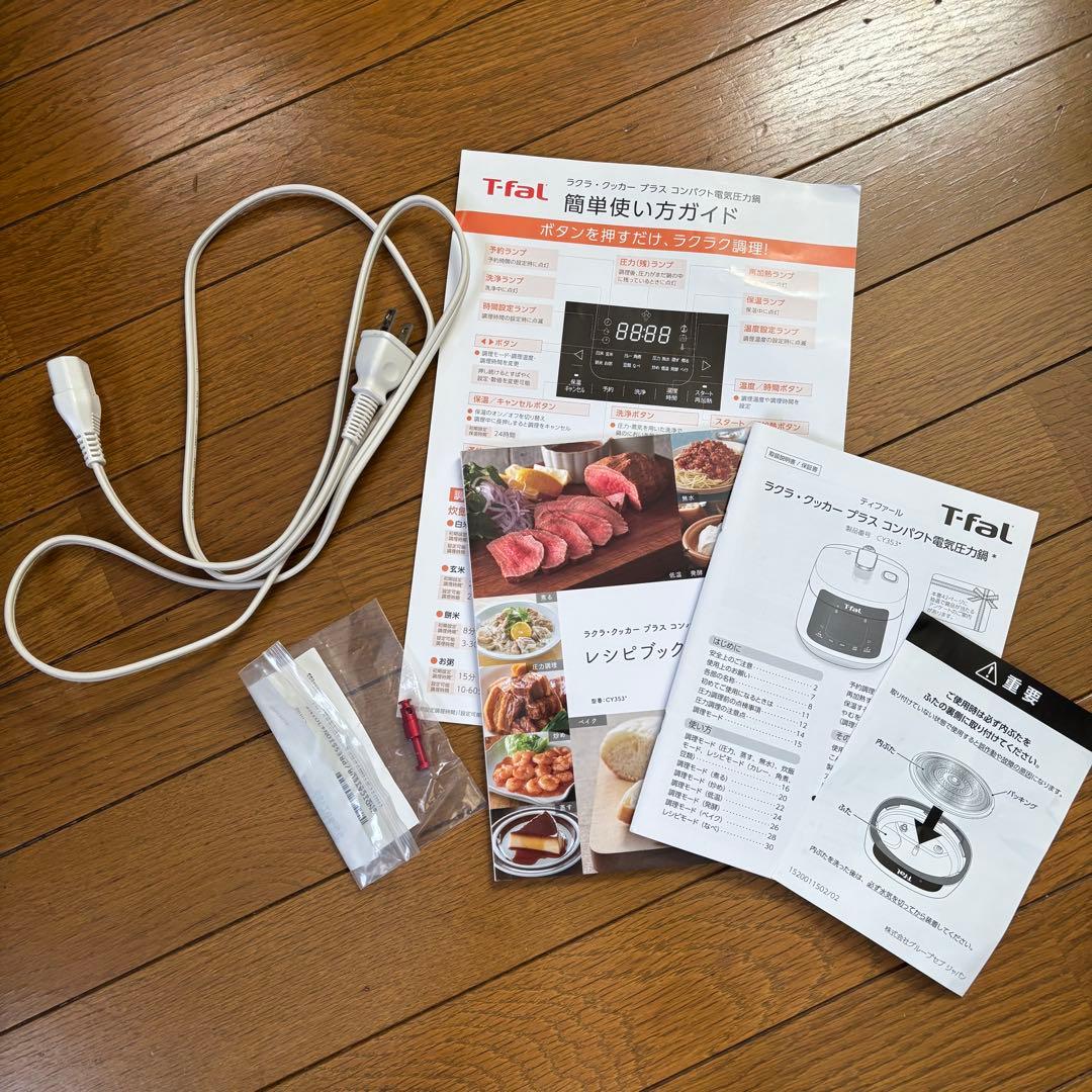 T-fal ラクラ・クッカー プラス コンパクト電気圧力鍋 CY353