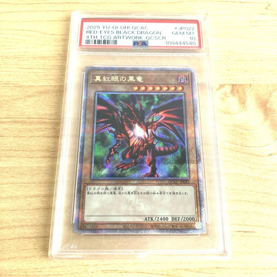 遊戯王 真紅眼の黒竜 クオシクPSA10