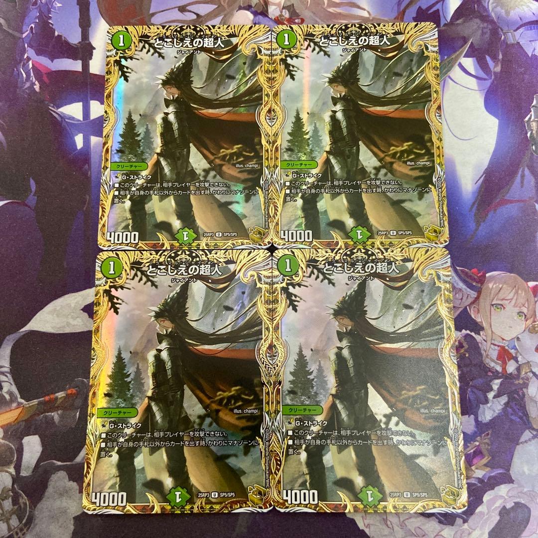 とこしえの超人 金トレジャー 4枚 デュエルマスターズ プライマルジャイアント