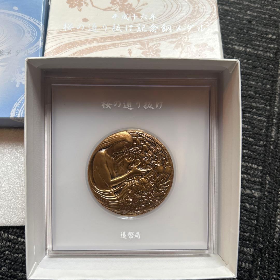 桜の通り抜け記念　銀、銅セット　メダル　造幣局