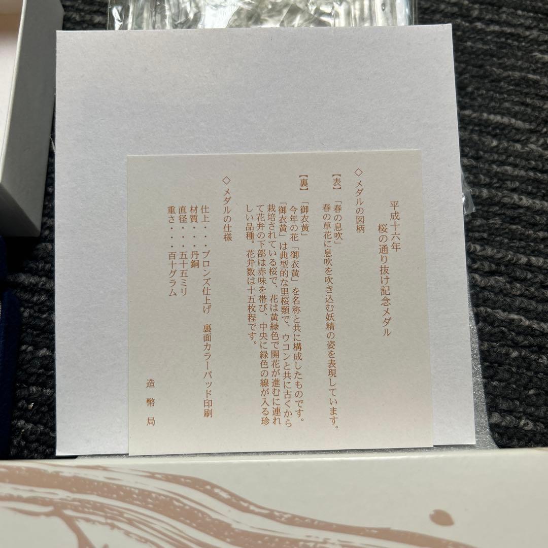 桜の通り抜け記念　銀、銅セット　メダル　造幣局