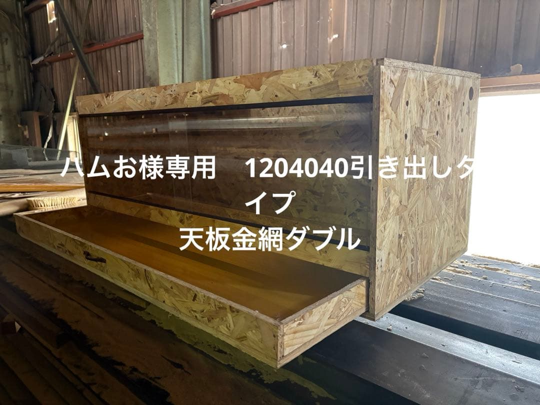 ハムお1204040 引き出し天板金網ダブル