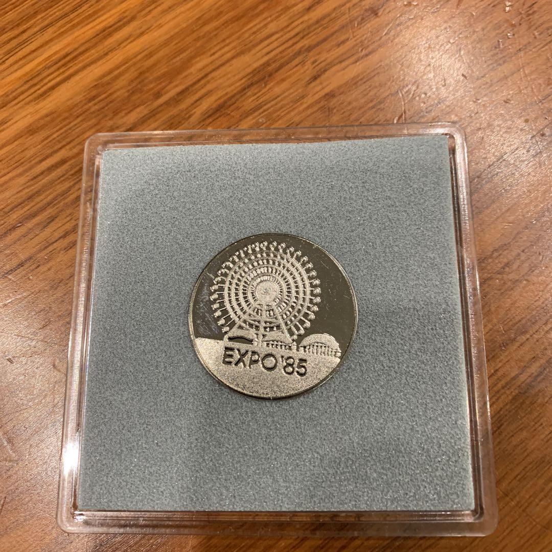 Expo85年記念硬貨です。