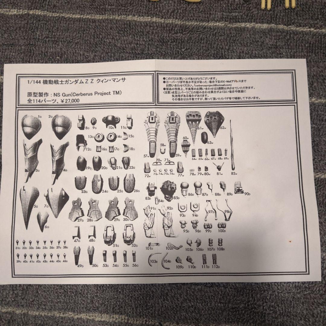 1/144 KZ-000 クィン・マンサ　レジンキット　ガンプラ ZZガンダム