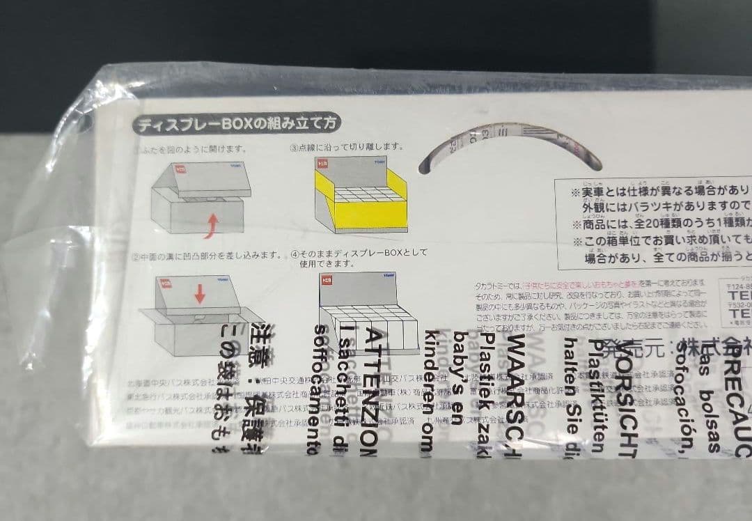 トミカくじⅪ 日本全国！セレガ&ガーラコレクション 20台フルセットBOX