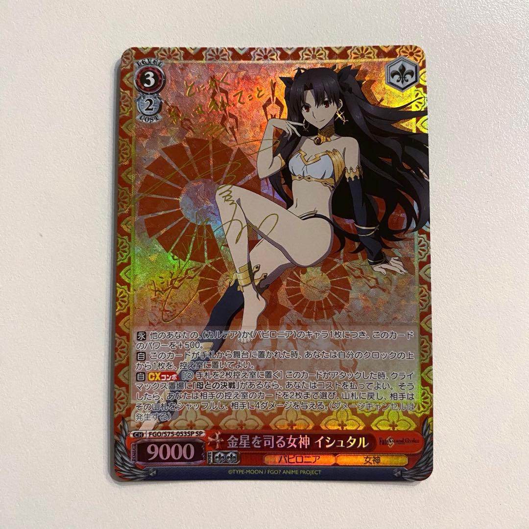ヴァイスシュヴァルツ FGO 金星を司る女神 イシュタル sp