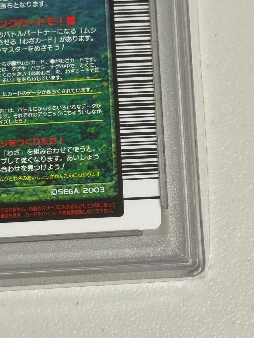 PSA10　ムシキング　タランドゥスツヤクワガタ　2004ファースト拡張パック