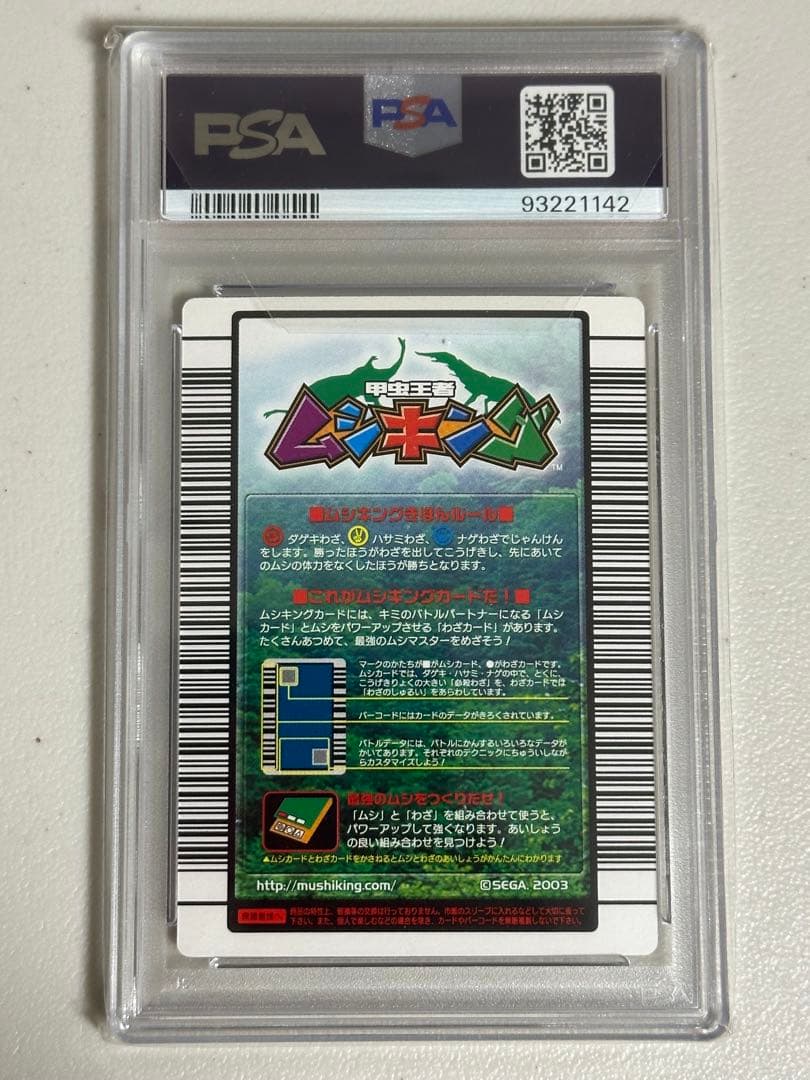 PSA10　ムシキング　タランドゥスツヤクワガタ　2004ファースト拡張パック