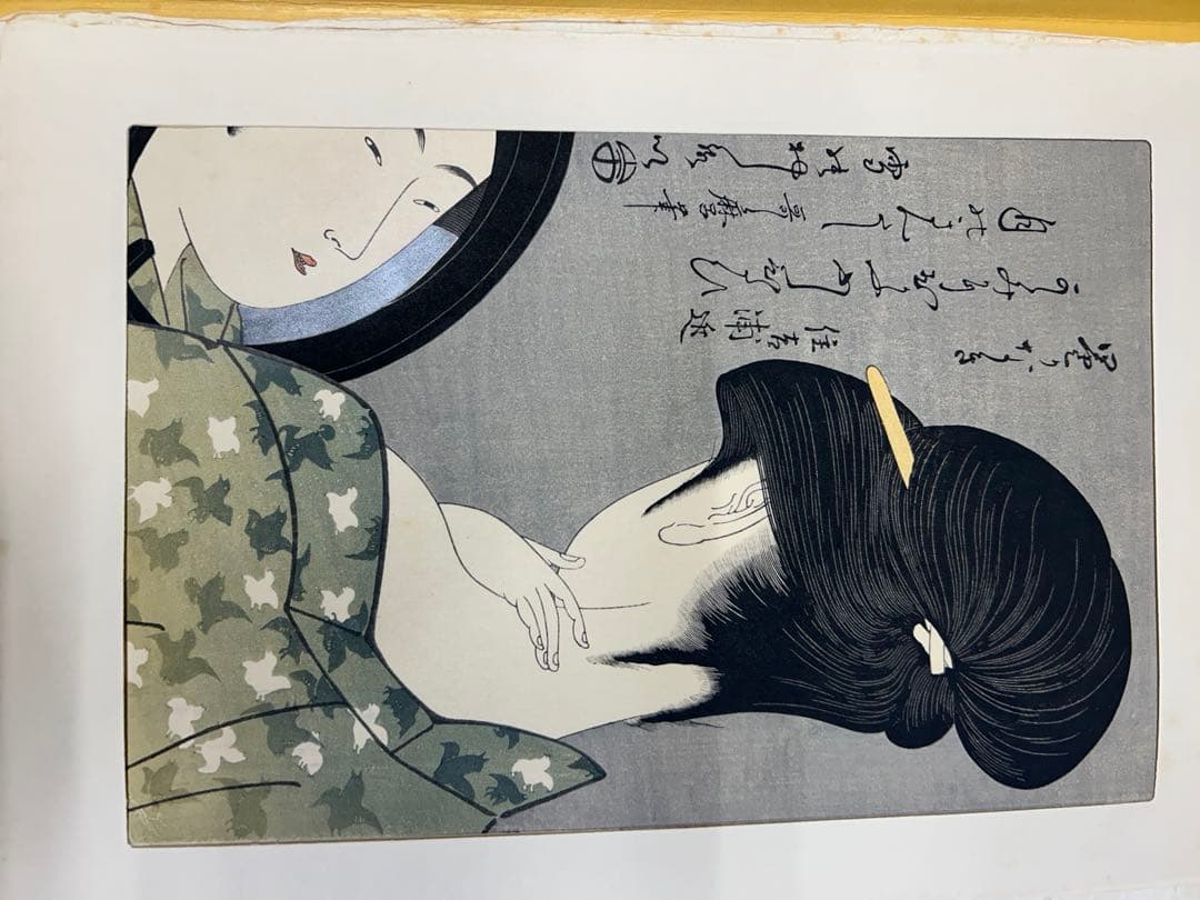 歌麿版画集芳 高見澤版 高見沢研究所 24枚揃 伝統手刷木版画 浮世絵 美人画