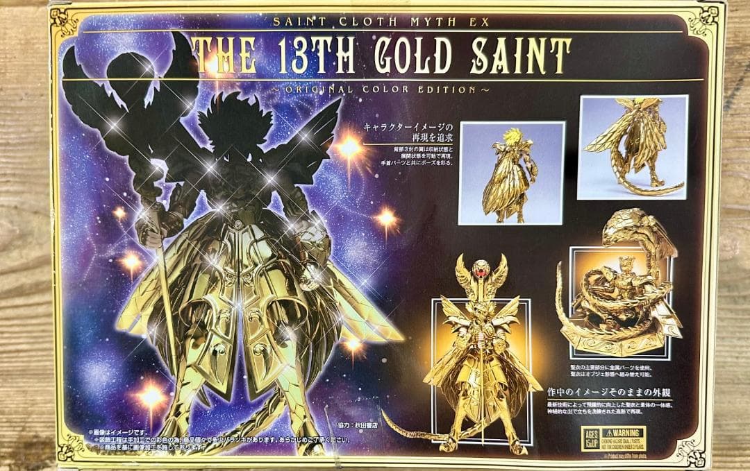 179 未開封 聖闘士聖衣神話EX 十三番目の黄金聖闘士
