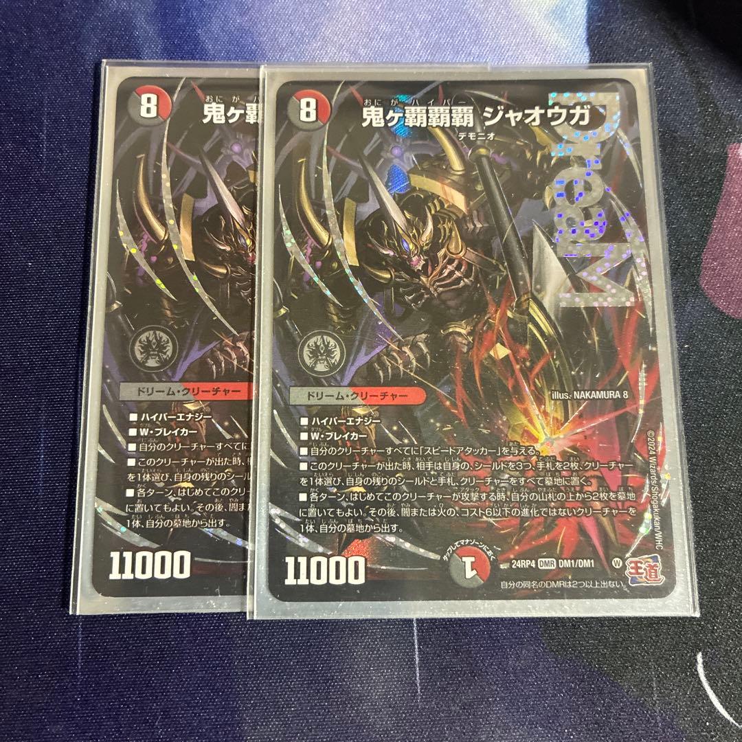 鬼ヶ覇覇覇 ジャオウガ 2枚セット おにがハイパージャオウガ