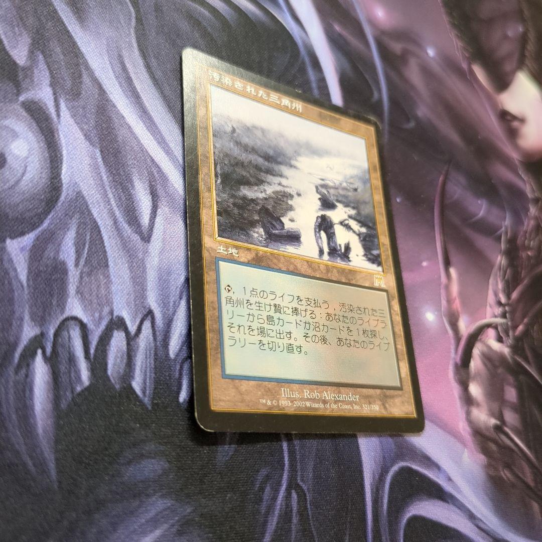 汚染された三角州 土地カード