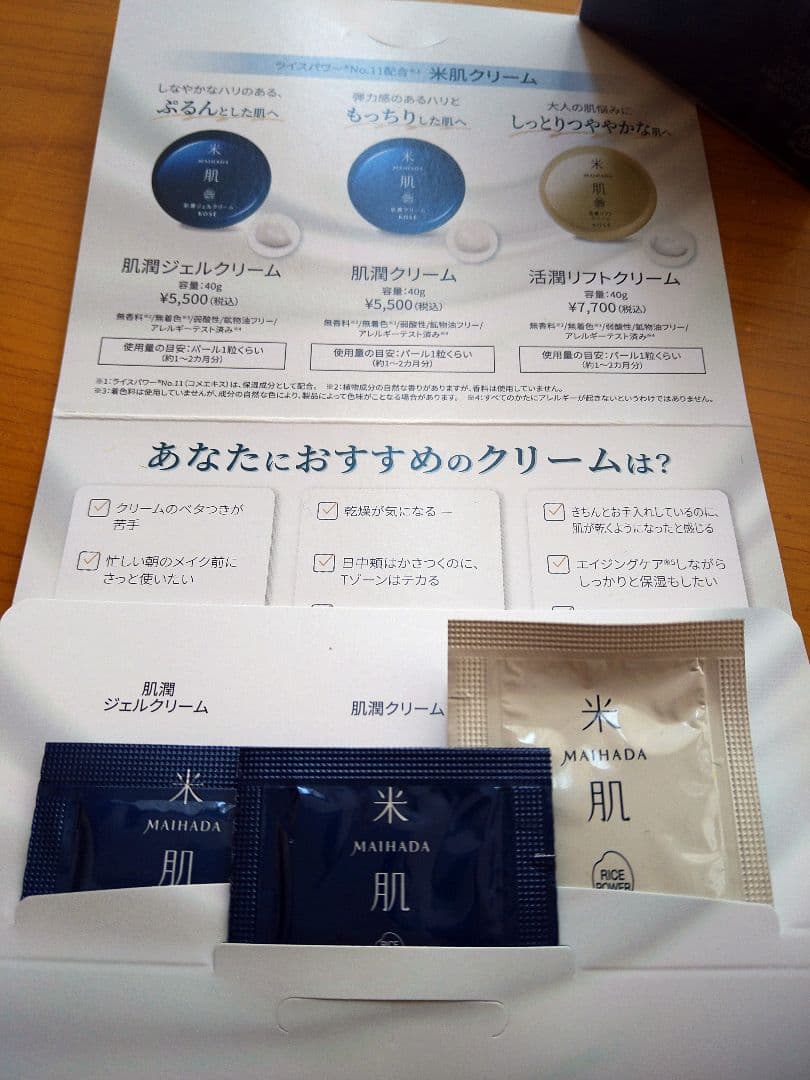 新品 米肌 ３品セットサンプルおまけつき