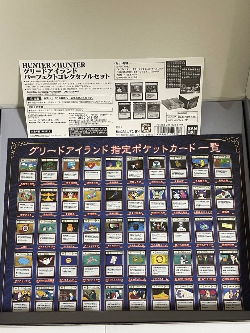 HUNTER x HUNTERグリードアイランド パーフェクトコレクタブルセット