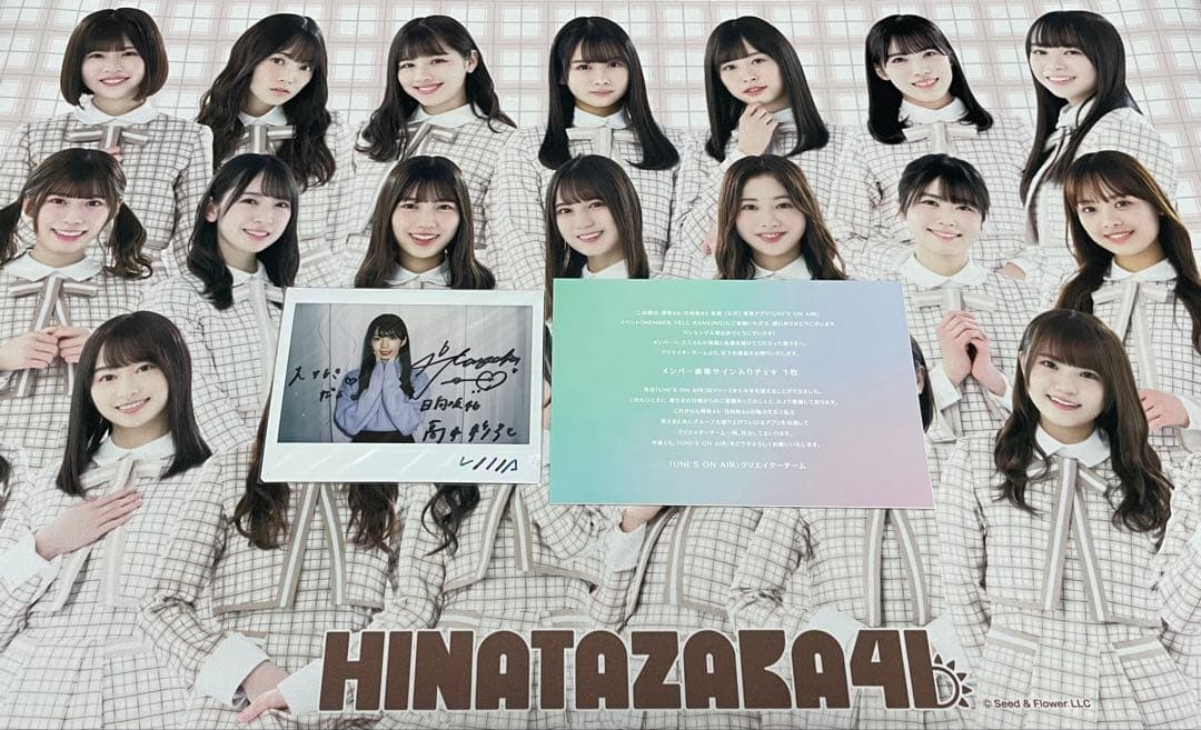 日向坂46 高本彩花 ユニゾンエアー 直筆サイン入りチェキ