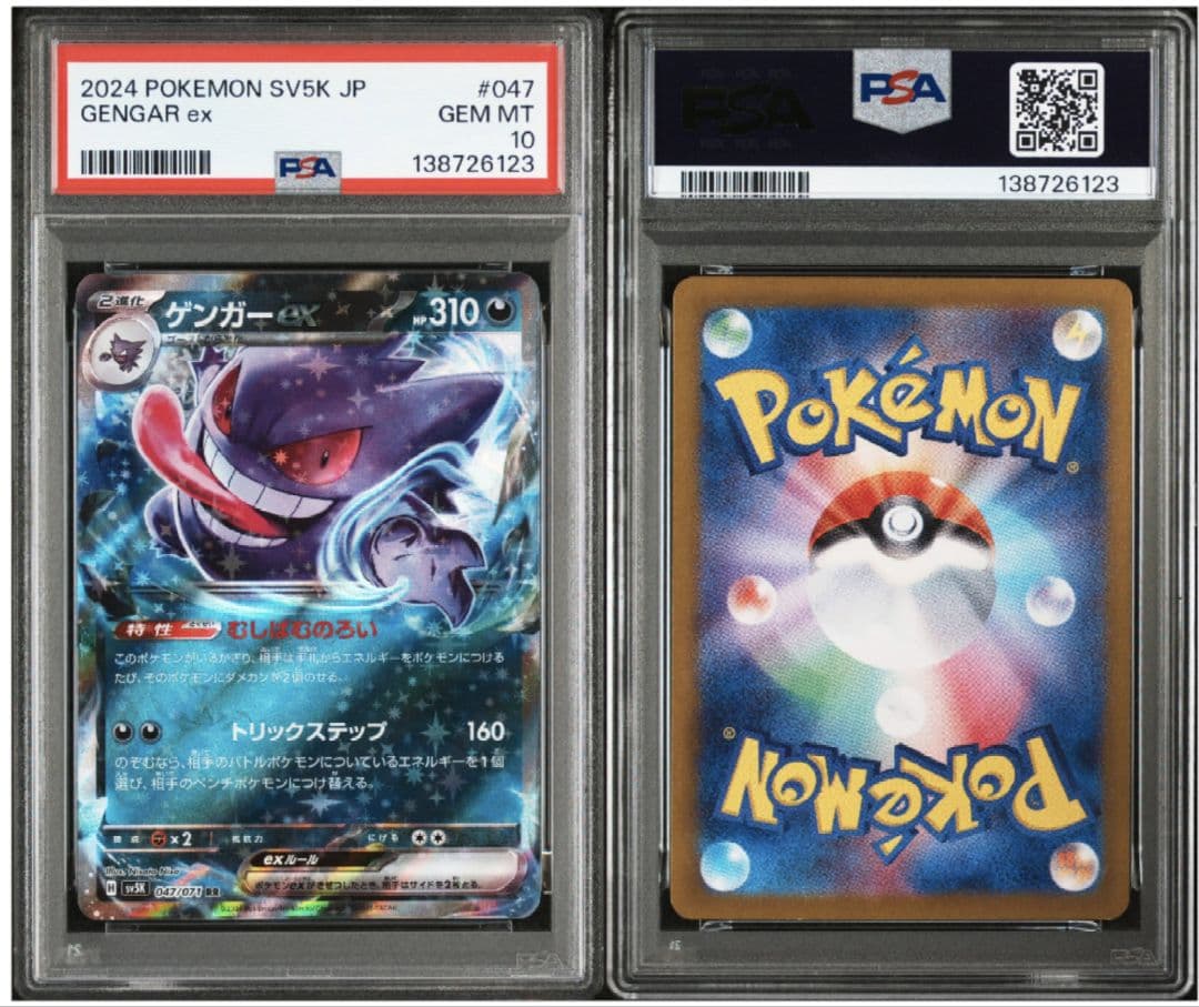 ゲンガーex rr PSA10 連番　2枚