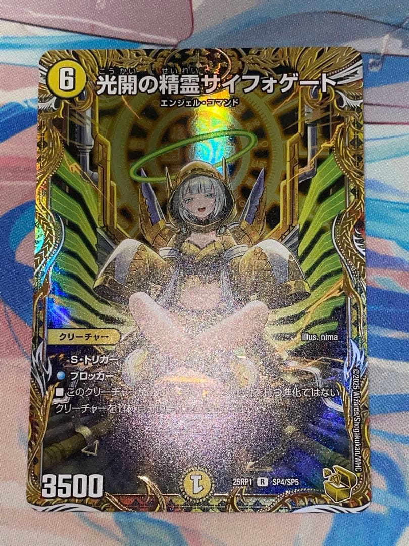 デュエマ 光開の精霊 サイフォゲート　金トレジャー
