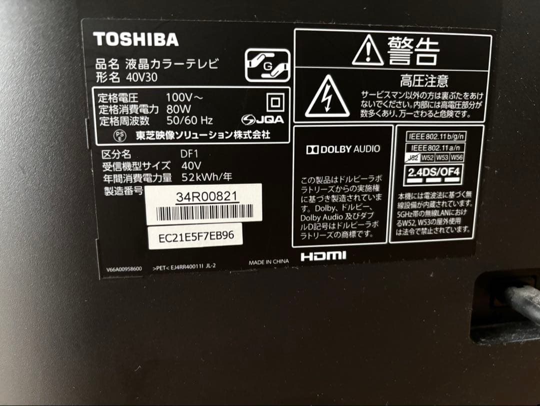 【中古・訳あり】東芝REGZA 40型　40V30 2017年製