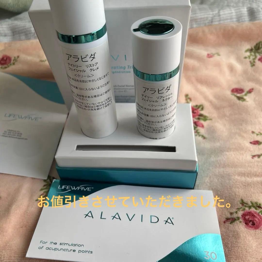 ライフウェーブ アラビタ30枚未開封とアラビタデイリー　ナイトリーリストアセット