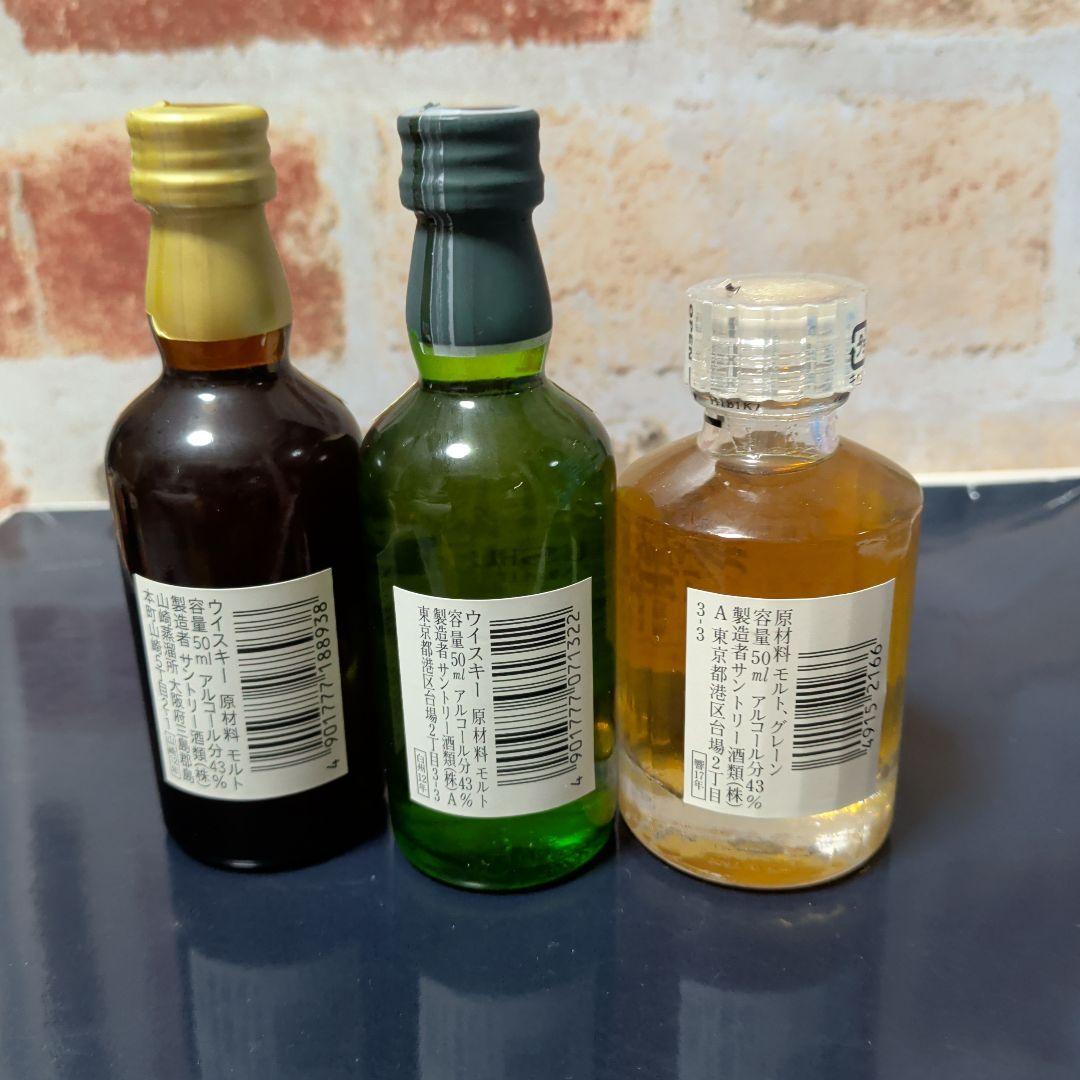 未開封　サントリー 響 白州 山崎 OLD  ミニボトル 50ml