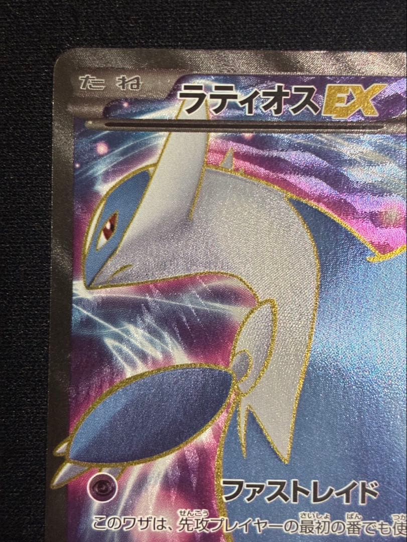 ラティオスEX SR XY6 エメラルドブレイク 082/078