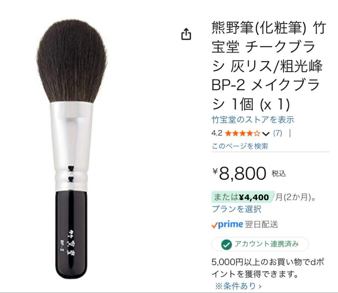 熊野筆 竹宝堂 メイクブラシ チークブラシ