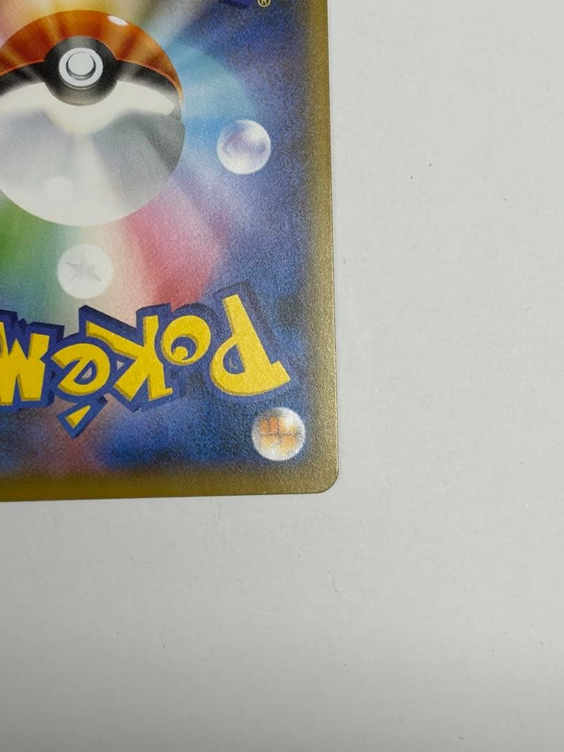 ムンクピカチュウ　美品