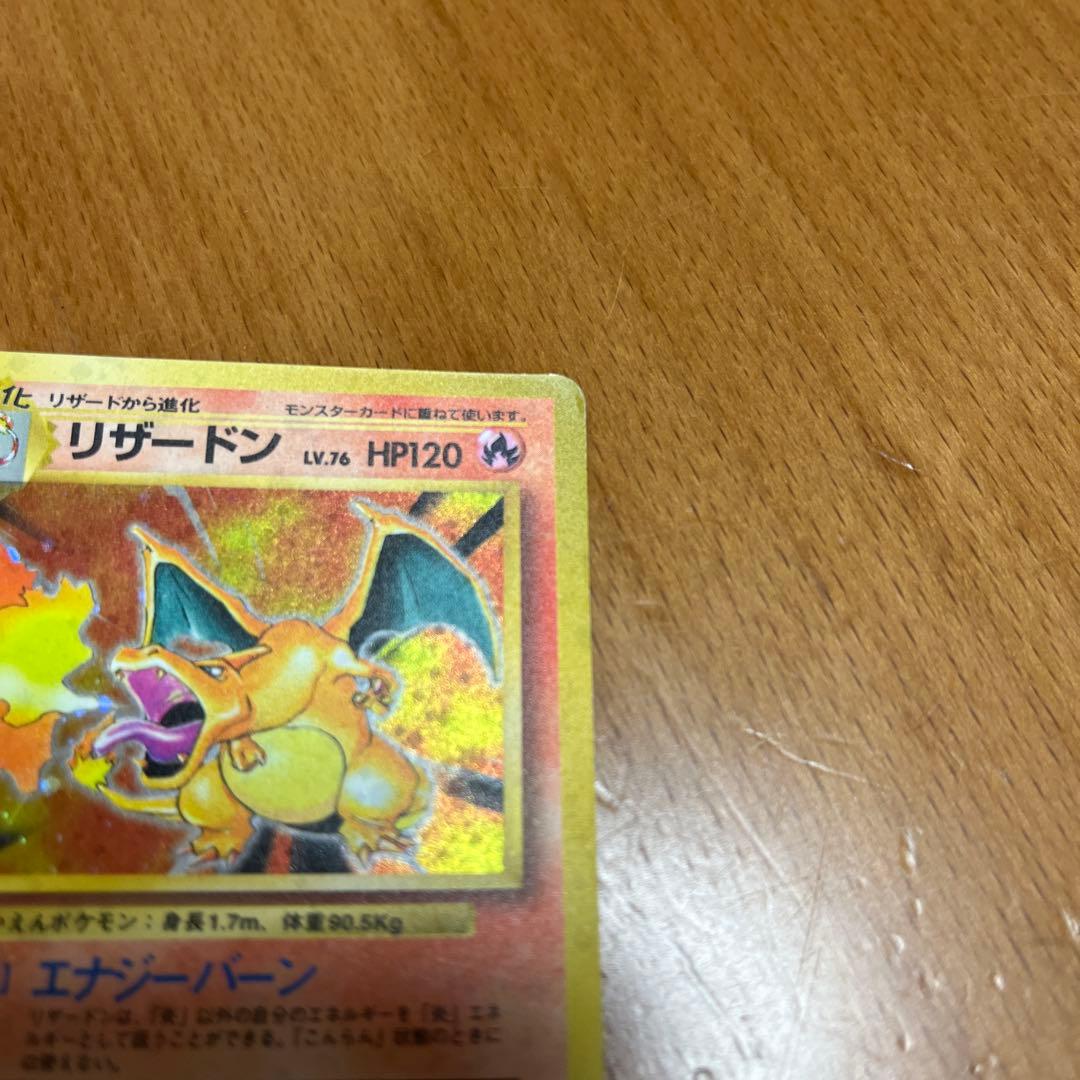 リザードン ★ 第1弾拡張パック　旧裏　かえんリザードン