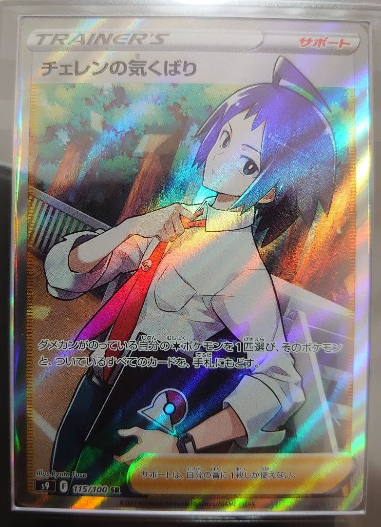 【ARS10】チェレンの気くばり SR レリーフ抜け エラー 鑑定書付き