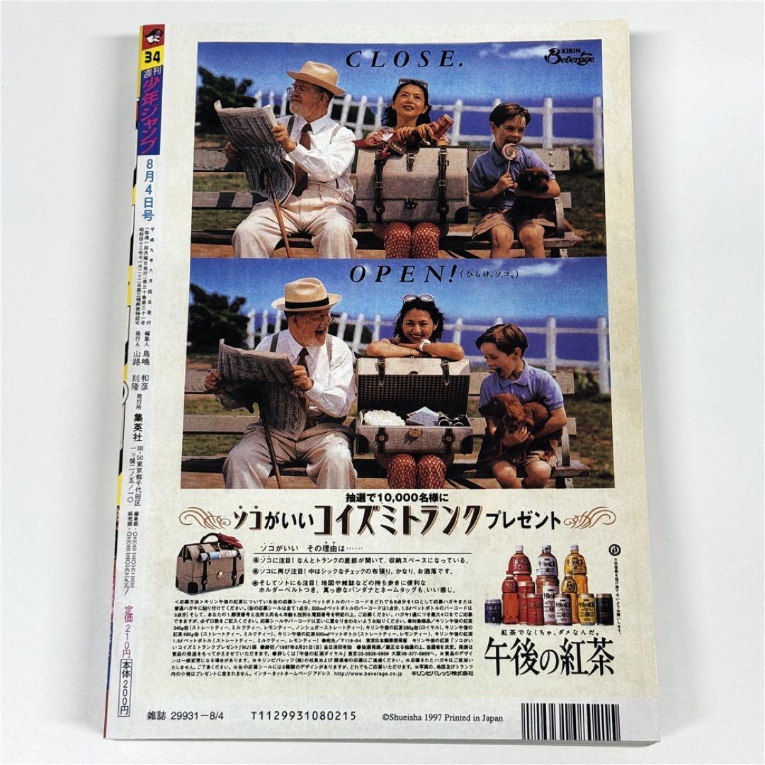 週刊少年ジャンプ1997年34号 新連載 ワンピース