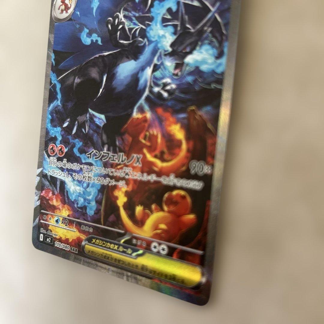 ポケモンカード　インフェルノX リザードンXex SAR 24時間以内発送