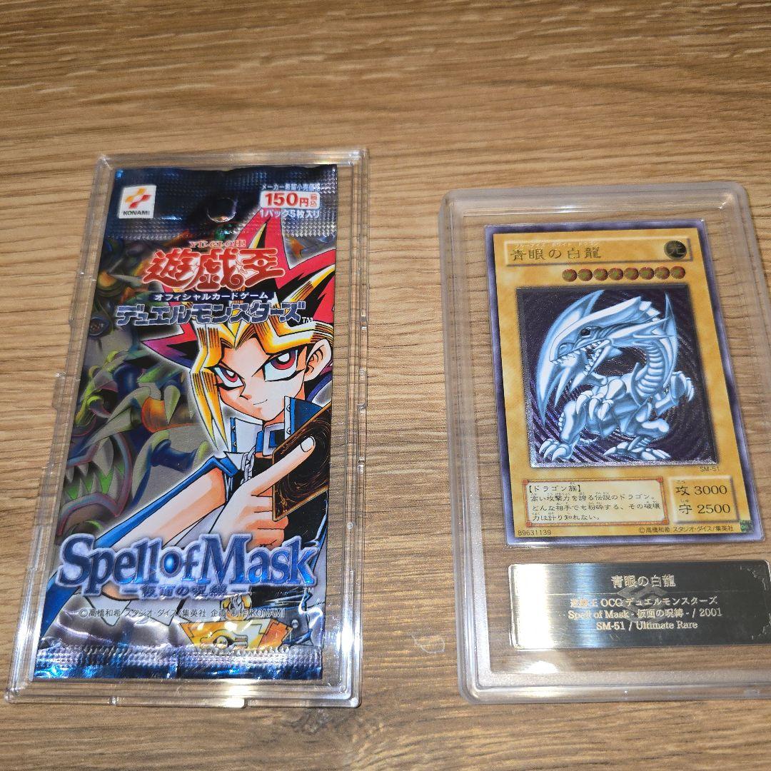 も*ん様 ARS鑑定品【青艶】青眼の白龍 レリーフSM-51 ブルーアイズホワイ