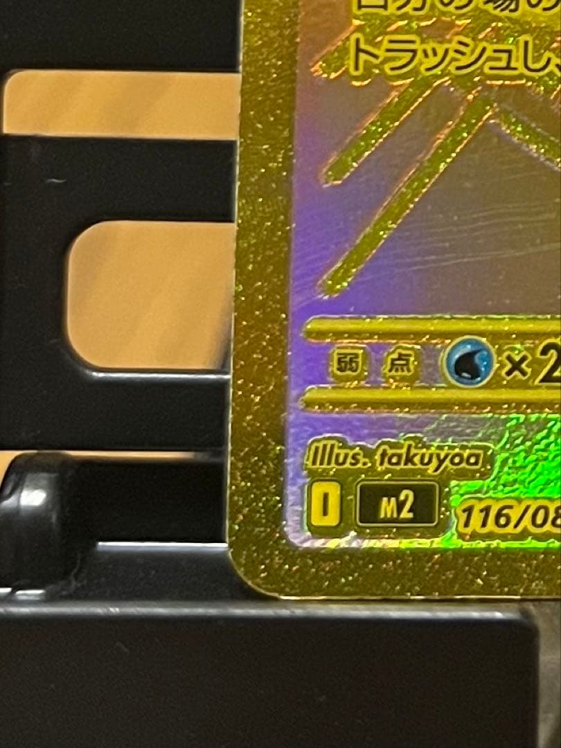 メガリザードン Ｘ ex MUR インフェルノ Ｘ ポケカ　拡大画像あり