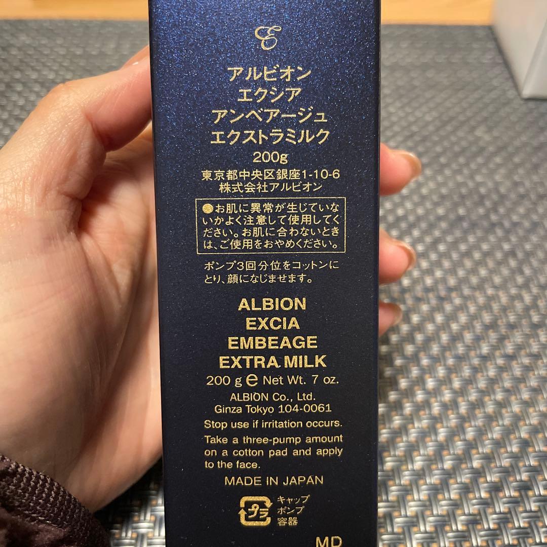 乳液・ミルク ALBION EXCIA EMBEAGE EXTRA MILK 200g
