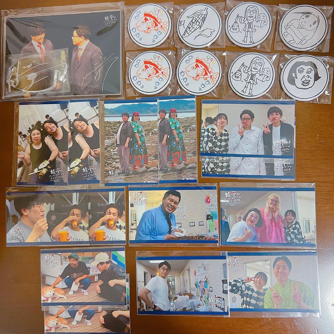 蛙亭のハッピーサマーライブ2024くじ