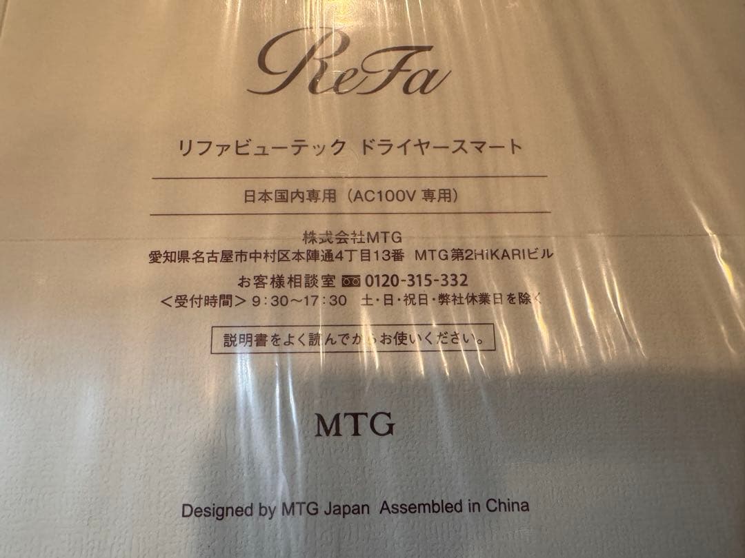 ReFa BEAUTECH DRYER SMART RE-AN-02A ドライヤ